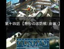【GUREN快賊団】　第十四話
