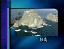 独島 (お隣のプロパガンダ映像)