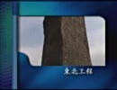 東北工程 (お隣のプロパガンダ映像)