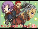 ［MHP２G］　モンハン組合　tsuji團　全国道　和歌山編