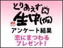 ガールズトークの月曜日アンケート『恋にまつわるプレゼント』