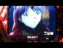 【パチンコ】ＣＲ新世紀エヴァンゲリオン 最後のシ者 第壱拾弐話