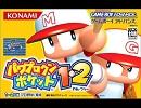 パワポケ1・2であるあるorねーよ