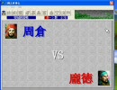 三國志曹操伝36話合戦「樊城救援戦」その2