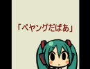 【ニコカラ】ペヤングだばあ【初音ミク】