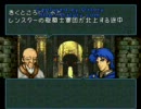 初恋の思い出 聖戦の系譜実況プレイ 5章6