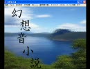 幻想音小説　肆【幻想入り】