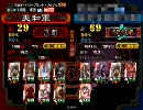 [三国志大戦3]　7枚機略丞相動画77 証29　対　証69