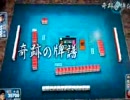 【MJ4】ただの大三元・・・あれ？【秋刀魚】