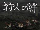 【モンハン】狩人の絆　第6回　【実況＆ラジオ】