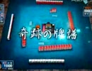 【MJ4】ただの四暗刻・・・あれ？【秋刀魚】