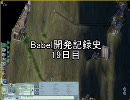【simcity4】Babel開発記録史19日【トンネルを抜けるとそこは……後篇】