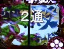【パチンコ】　花の慶次　斬　真戦モード　２１連敗…