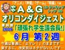 A＆Gオリコンダイジェスト TOP100　  6月2週→次週完成