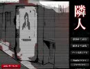 【隣人】滑舌の悪い友人に実況させてみた【Ｋちゃん】