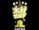 【ラジオ】 木村カエラ カエラLOCKS! #3