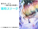 神曲特集２ [GAME]