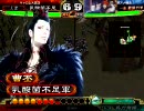 【三国志大戦３】高知力の魏武で司空を目指す？(vs象落雷連環）