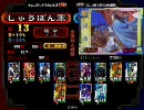 【三国志大戦3】常に大激戦vol.15【司空】