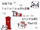 【lololoa杯】マリオカートWiiをたれたれ実況？Part15【たれこ視点】