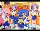 色とりどりの乙女達　ファイナル