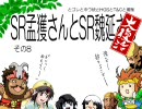 【三国志大戦】　SR孟獲さんとSR魏延さん　大復活　その８