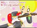 【鏡音レン】ド忘れロック・Missing Memory【手書きPV】