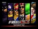 F-ZERO GX　CAPTAIN FALCON