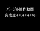 【MUGEN】バージル製作約100％【ＤＭＣ】