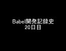 【simcity4】Babel開発記録史20日目【そして、さらなる高みへ】