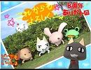 どこでもいっしょ サウンドトラック－こねこもいっしょ－　その６