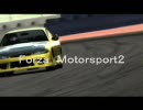 【Ｆｏｒｚａ２】Ｓ１５　Ｓｌｏｗ　ｍｏｔｉｏｎ　Ｄｒｉｆｔ