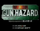 懐かしのゲーム【フロントミッション　GUNHAZARD】を実況プレイpart１