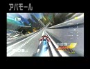 【ワイプアウトHD】WWC2009日本チーム親善大会 前半戦3/3【wipeout】