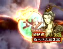 【三国志大戦】 ぬぺぺの祖茂で覇者を目指す動画　15