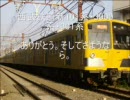西武鉄道101系・3000系・301系ありがとう。そしてさようなら。