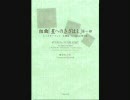 【吹奏楽】組曲「星へのきざはし」 第一部