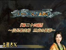 【三国志Ⅹ】 おねの三国志奮闘記　第二十四話　～信長暴走録～