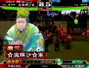 【三国志大戦３】UCビ竺と大戦を楽しむ☆15竺