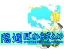 【隔週ぼからまとめ】09'6/20現在カラオケ化を目指すVOCALOID･UTAU曲