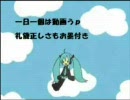 【～ブンブンさん一周年祝～】ブンブンだー！！歌ってみた　たつやんver