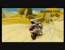 毎日全力マリオカートWii③－2：６月２０日世界VS