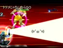 【MUGEN】ゲージMAXシングルトーナメント【Finalゲジマユ】part267