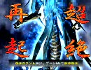 三国志大戦3　一念発起で大流星!!Part6