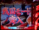 【パチンコ】ＣＲ戦国乙女より青擬似４を待ちつつのんびり－その２６