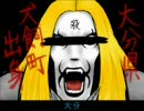 【替え歌】まるかいて大分【歌わせてみた】