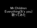 Mr.Children Everything(It's you) 歌ってみた