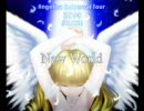 ボイスドラマ『ＮＥＷ　ＷＯＲＬＤ　第二期ＣＭ１』