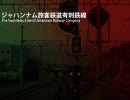【初音ミク】 ジャハンナム旅客鉄道有刺鉄線 (オリジナル)