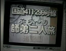 国道411・299号線　返答編